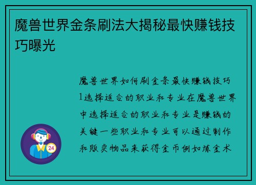 魔兽世界金条刷法大揭秘最快赚钱技巧曝光